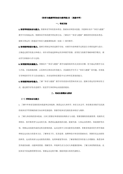 体育与健康学科知识与教学能力