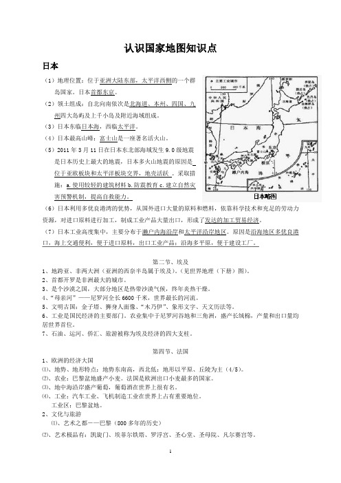 认识国家知识点