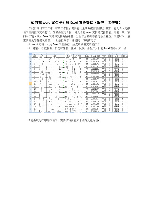 如何在word文档中引用Excel表格数据_wk