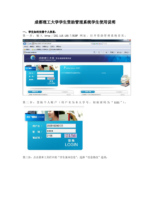 成都理工大学学生资助管理系统学生使用说明