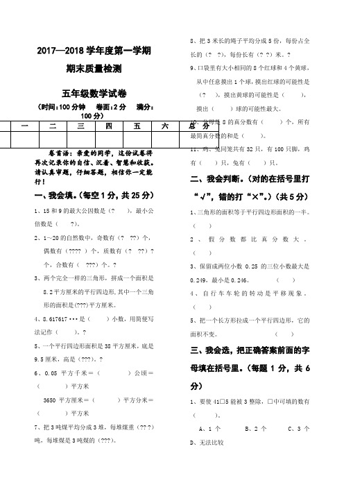 新北师大版五年级数学上册期末试卷