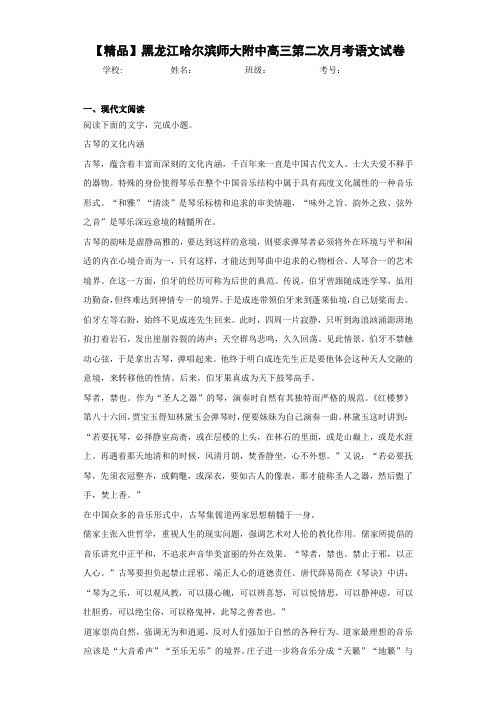 2012—2013学年黑龙江哈尔滨师大附中高三第二次月考语文试卷