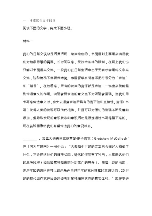 非连续性文本薛巍《网络互动为什么需要表情符号》阅读练习及答案