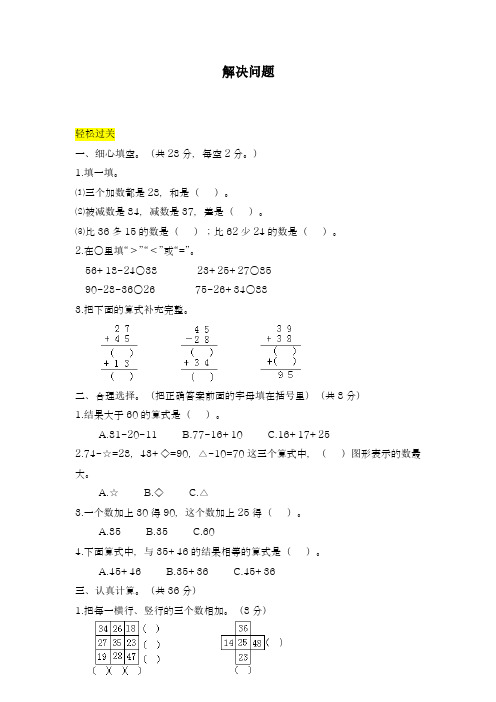 2018-2019学年最新人教版小学数学二年级上册《解决问题》同步练习题-精编试题