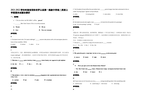 2021-2022学年河南省信阳市罗山县第一高级中学高二英语上学期期末试题含解析