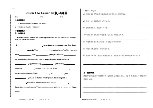 Lesson 11&Lesson12复习巩固