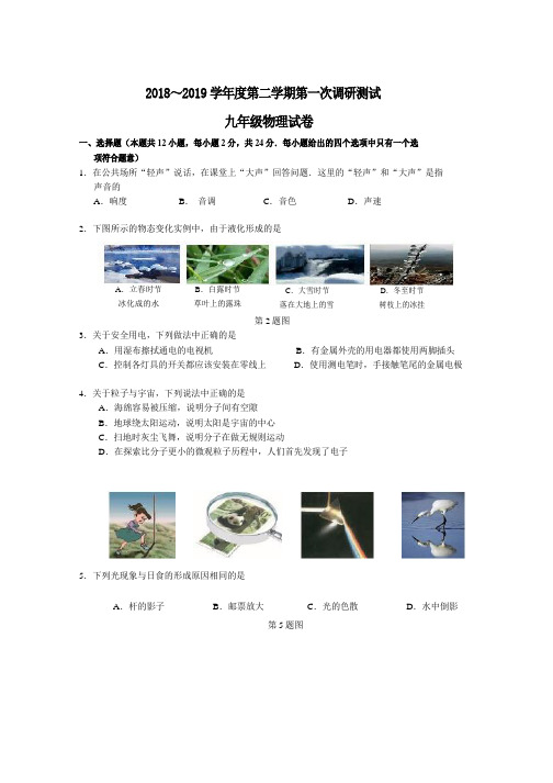 2019年南京溧水区中考物理一模含答案