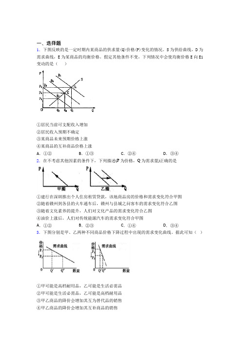 2021年最新时事政治—价格变动对互补商品需求影响的分类汇编及答案解析(1)