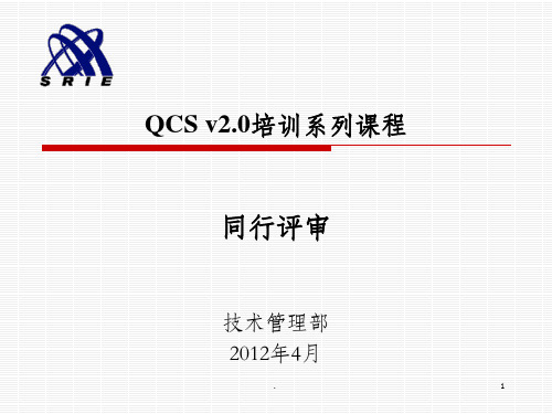 CMMI-L3-培训-同行评审