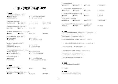 山东大学网络教育期末考试试题及答案-新闻采访与写作 A_3