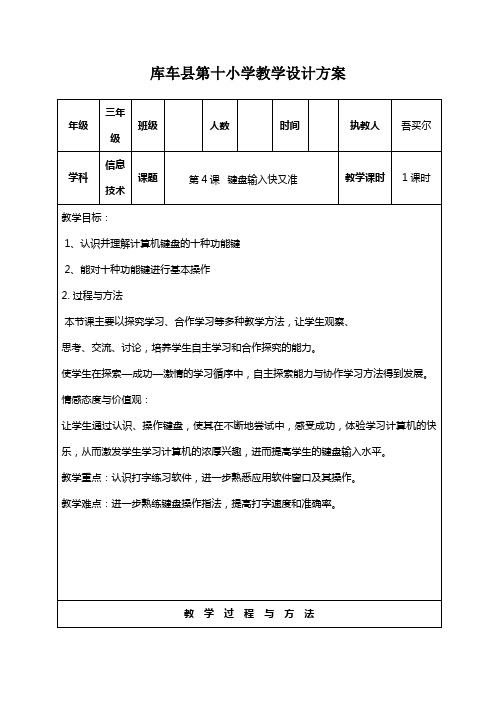 三年级信息技术教案键盘输入快又准