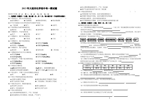 大连市2013年化学中考一模试题及参考答案B4版