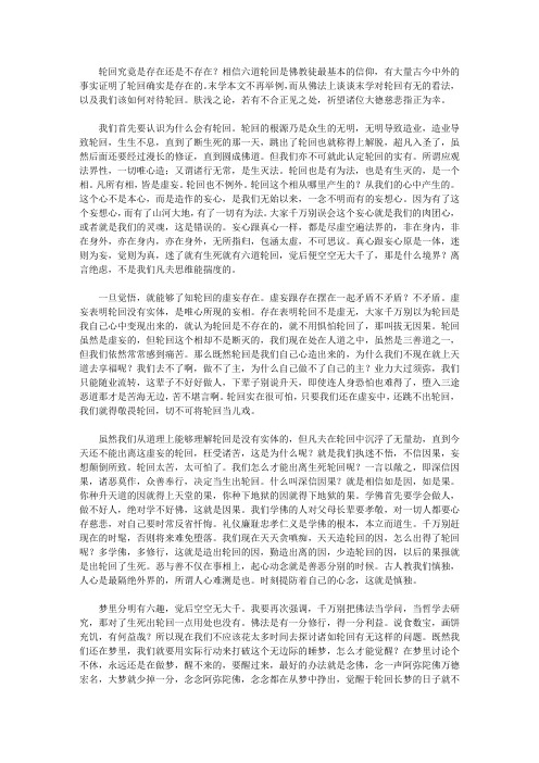 如何对待轮回