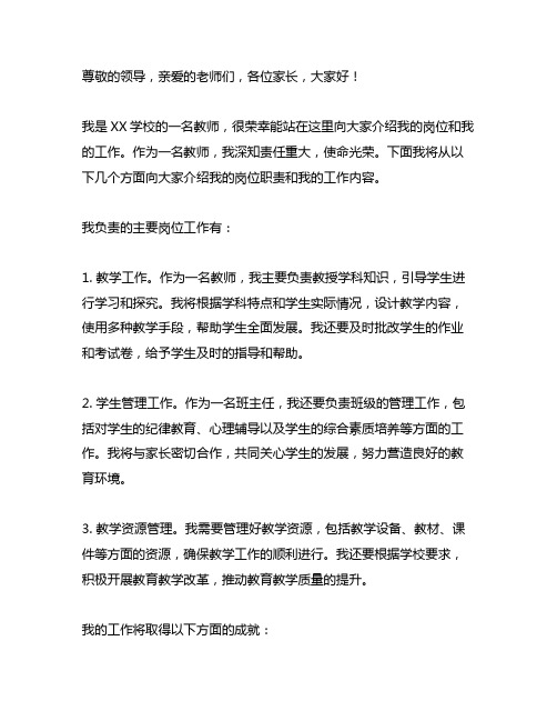 我的岗位我负责,我的工作请放心 教师发言稿