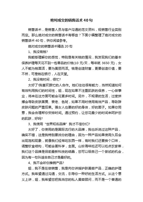 绝对成交的销售话术40句