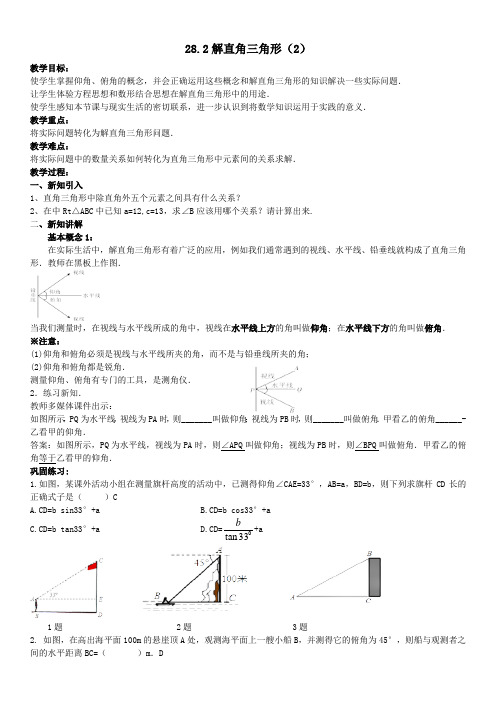 教学设计_解直角三角形(第2课时)_2
