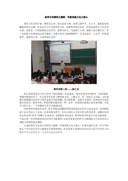 易学中华国学之精粹,华夏传统文化之核心