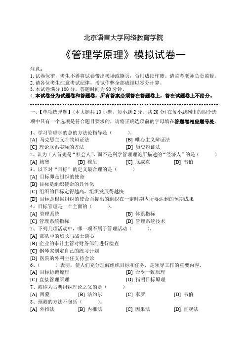 管理学原理模拟试卷和答案