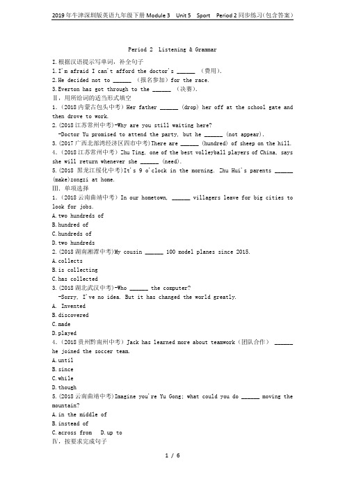 2019年牛津深圳版英语九年级下册Module 3  Unit 5  Sport  Period 2