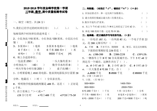 2015-2016学年第一学期三年级数学期中考试试卷