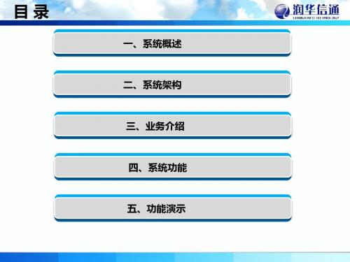 规模化节水灌溉增效示范项目管理系统介绍格式