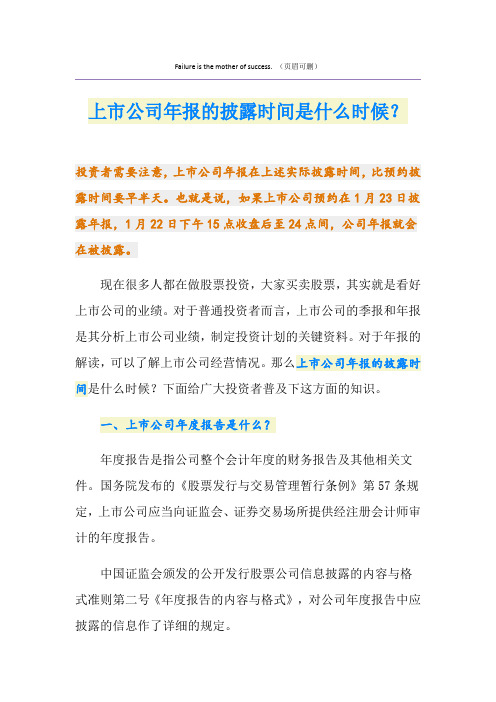上市公司年报的披露时间是什么时候?