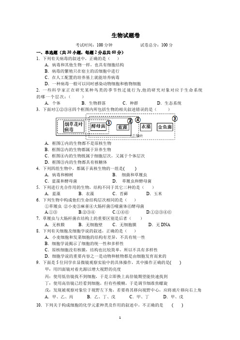 江西省宜春九中(外国语学校)2019-2020年高一上学期期中考试生物试卷 Word版含答案