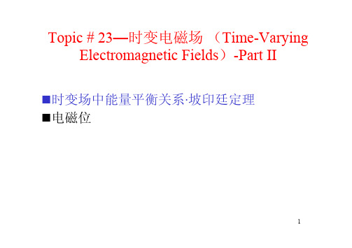 Part23--时变电磁场(2)