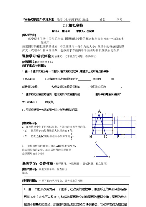 2.5相似变换