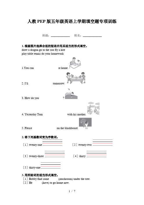 人教PEP版五年级英语上学期填空题专项训练