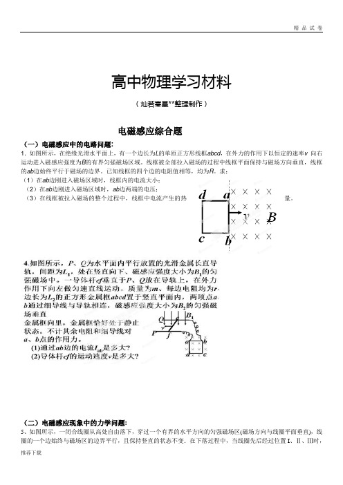 人教版高中物理选修2-1高二《电磁感应》综合题