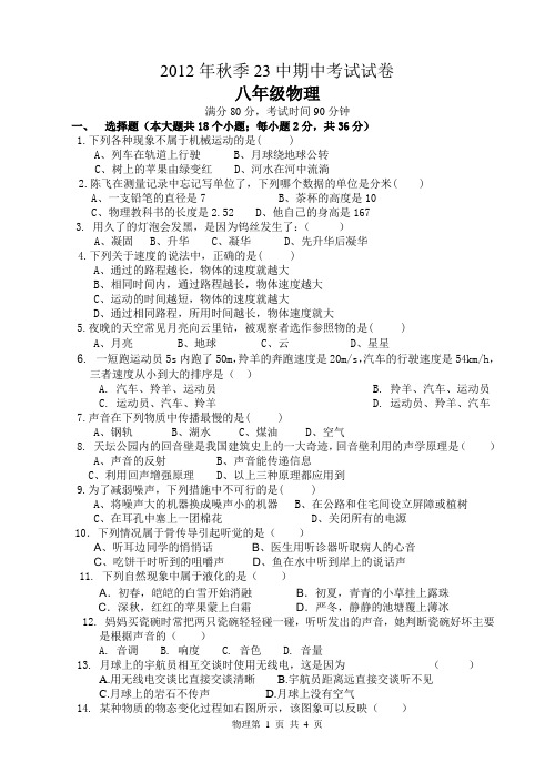 2012年秋季23中期中考试试卷