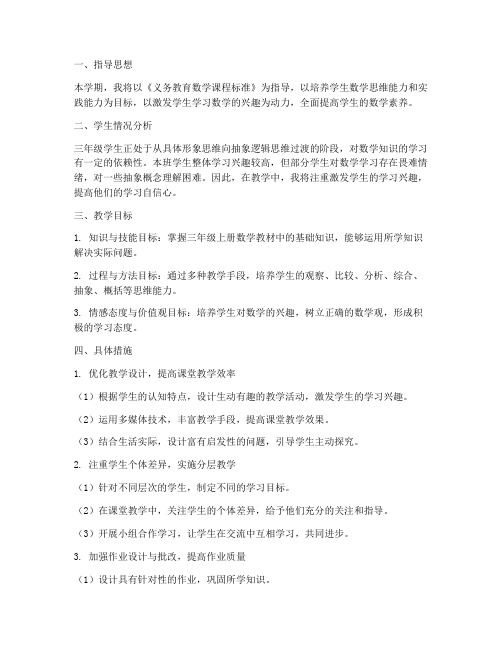 教师个人工作计划三年级数学