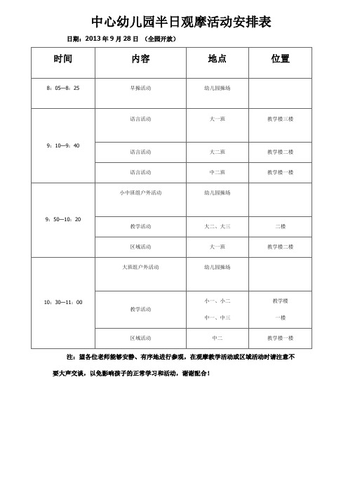 幼儿园半日观摩活动安排表