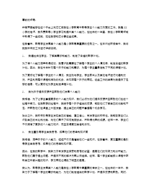 小学教导个人的述职报告