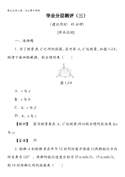 2017-2018学年高中数学(人教A版五)学业分层测评：第1章1.2第1课时学业分层测评3含解析