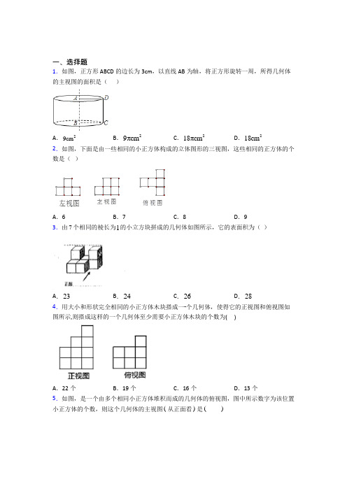 安徽宣城市九年级数学下册第二十九章《投影与视图》知识点总结(含答案解析)