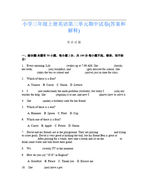 小学三年级上册A卷英语第三单元期中试卷(答案和解释)