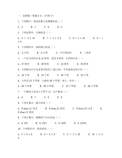 建水小学六年级数学试卷