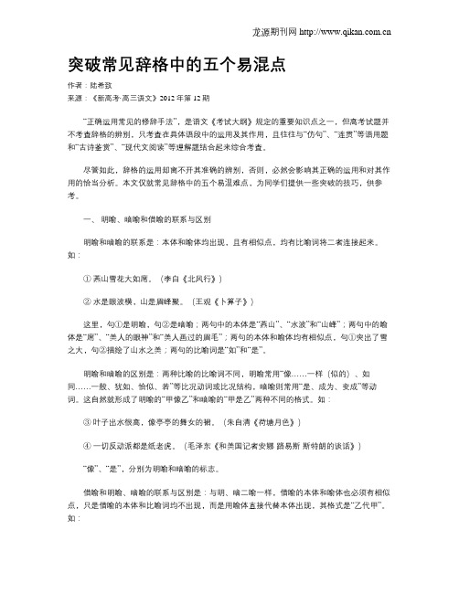 突破常见辞格中的五个易混点