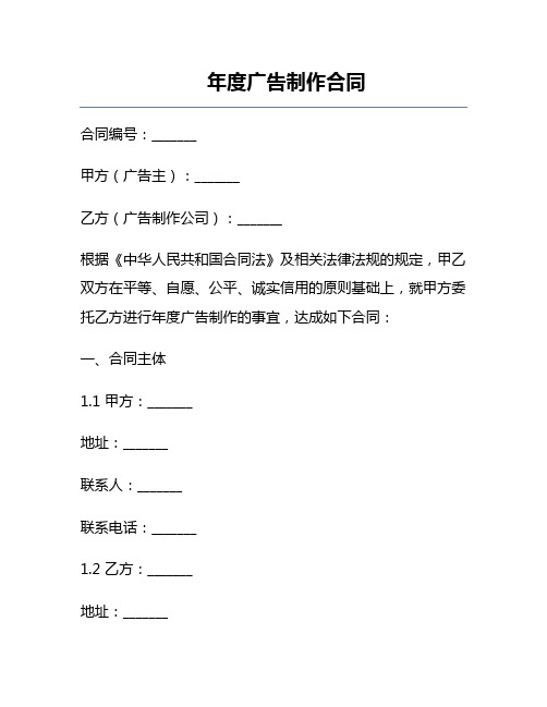 年度广告制作合同