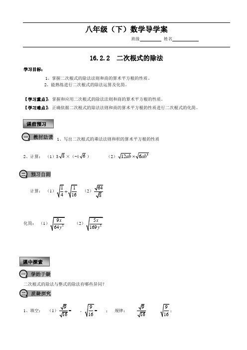 重庆市璧山县青杠初级中学校八年级数学下册：16.2.2二