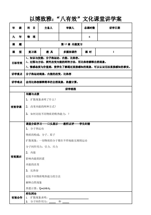 《内能复习优秀教案》优秀教案