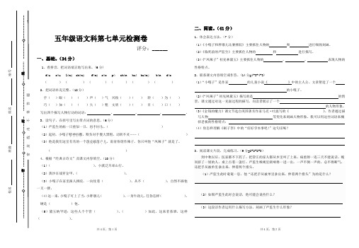 五年级语文下册第七单元试卷及答案