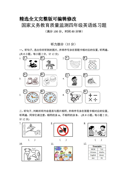 南京小学2022年国家义务教育质量监测四年级英语练习题听力内容及答案三【全文】