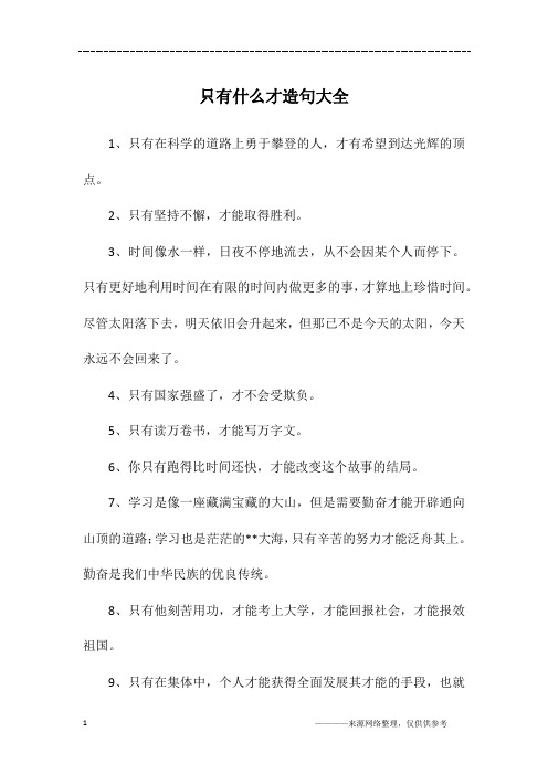 只有什么才造句大全