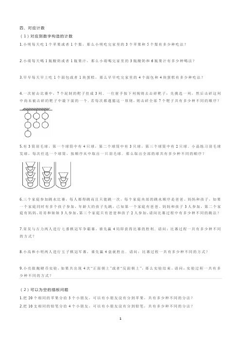 高斯练习(6年级)四