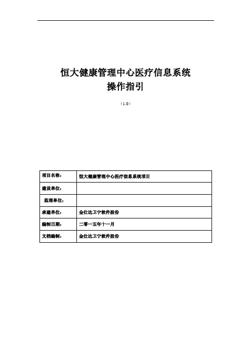 卫宁医疗信息系统系统用户操作手册簿