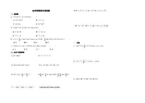 合并同类项专项训练
