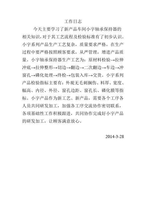 工作日志 (2)